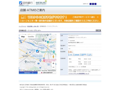 足利銀行足利南支店(栃木県足利市八幡町2-16-27)