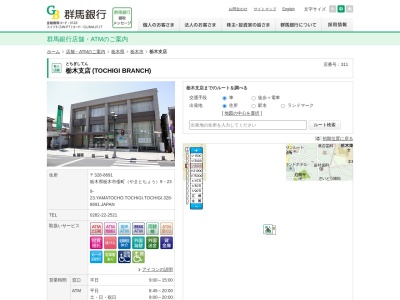 群馬銀行栃木支店(栃木県栃木市倭町9-23)