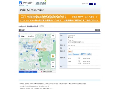 足利銀行藤岡支店(栃木県栃木市藤岡町藤岡1198)