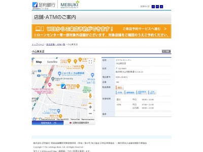 ランキング第3位はクチコミ数「2件」、評価「4.4」で「足利銀行小山東支店」