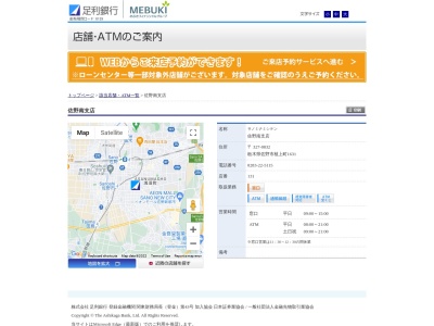 足利銀行佐野南支店(栃木県佐野市植上町1631)