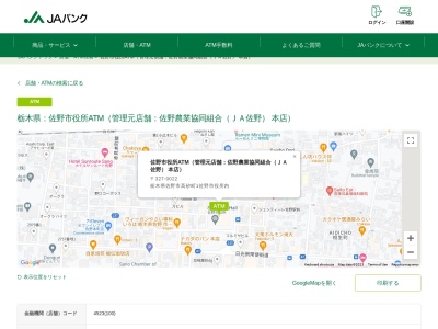 ランキング第4位はクチコミ数「2件」、評価「4.4」で「JAバンク JA佐野 佐野市役所ATM」