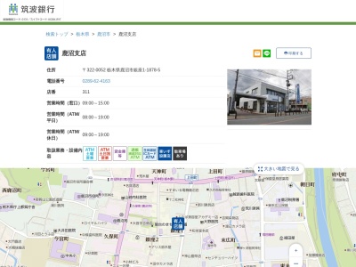 筑波銀行鹿沼支店(栃木県鹿沼市銀座1-1878-5)