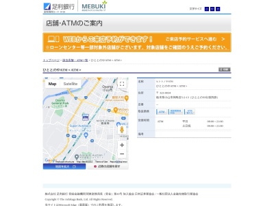 ランキング第6位はクチコミ数「1件」、評価「4.4」で「足利銀行 ATM ひととのやATM」