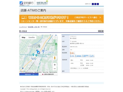 足利銀行間々田支店(栃木県小山市大字間々田1152)