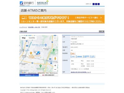 足利銀行犬塚出張所(栃木県小山市犬塚2-3-5)