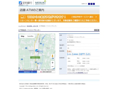 足利銀行久下田支店(栃木県真岡市久下田955-1)