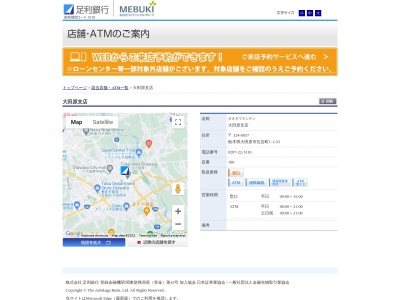 足利銀行大田原支店(栃木県大田原市住吉町1-1-33)