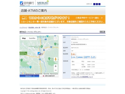 足利銀行黒羽支店(栃木県大田原市黒羽向町32)
