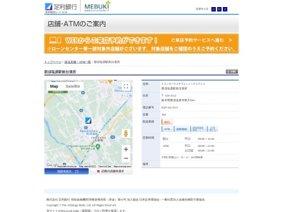足利銀行那須塩原駅前出張所(栃木県那須塩原市島方604)