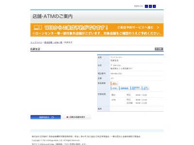 足利銀行氏家支店(栃木県さくら市氏家2517)