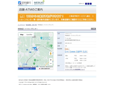 足利銀行市貝支店(栃木県芳賀郡市貝町大字市塙1669)