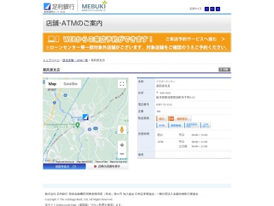 足利銀行黒田原支店(栃木県那須郡那須町大字寺子丙3-22)