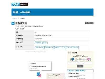 東和銀行新前橋支店(群馬県前橋市本町2-12-6)