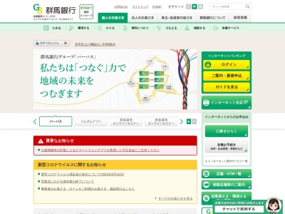 群馬銀行総社支店(群馬県前橋市元総社町194)