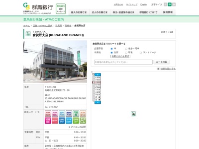 群馬銀行倉賀野支店(群馬県高崎市倉賀野町1172-10)