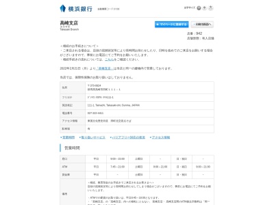 横浜銀行高崎支店(群馬県高崎市田町111-1)