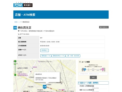 東和銀行桐生西支店(群馬県桐生市相生町2-612-34)