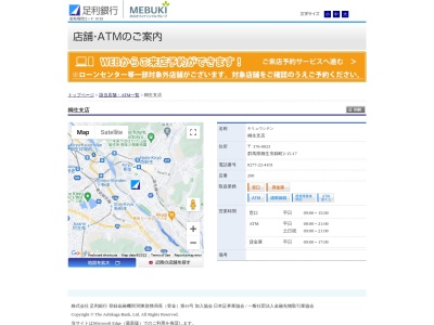 足利銀行桐生支店(群馬県桐生市錦町2-15-17)