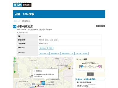 東和銀行伊勢崎東支店(群馬県伊勢崎市上諏訪町1525-11)
