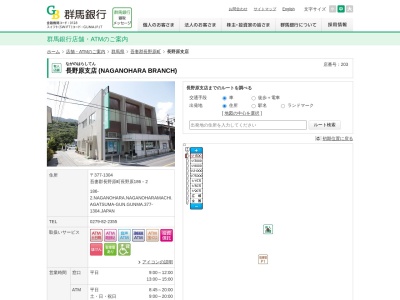 群馬銀行長野原支店(群馬県吾妻郡長野原町長野原186-2)