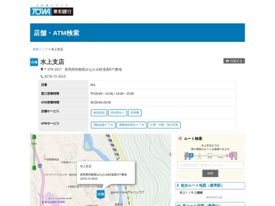 東和銀行水上支店(群馬県利根郡みなかみ町湯原677)