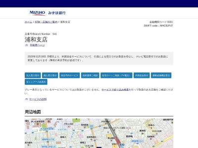 みずほ銀行浦和支店(埼玉県さいたま市浦和区高砂2-12-10)