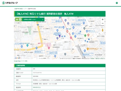 三井住友信託銀行浦和支店(埼玉県さいたま市浦和区高砂1-12-1)