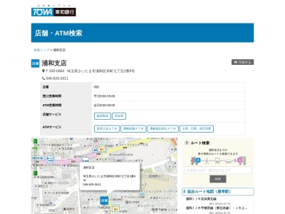 東和銀行浦和支店(埼玉県さいたま市浦和区岸町7-1-8)