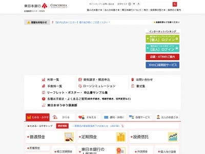 東日本銀行大和田支店(埼玉県さいたま市浦和区上木崎2-2-1)