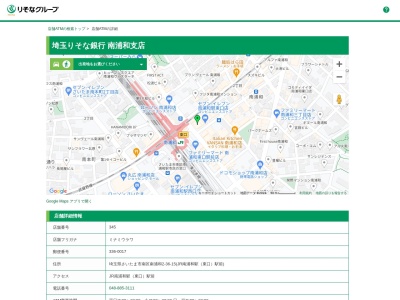 埼玉りそな銀行南浦和支店(埼玉県さいたま市南区南浦和2-36-15)