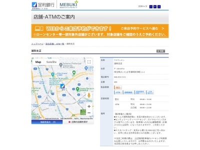 足利銀行浦和支店(埼玉県さいたま市浦和区仲町2-1-1)