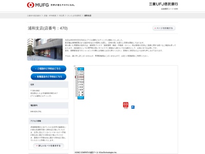 三菱UFJ信託銀行 浦和支店(埼玉県さいたま市浦和区仲町1-6-7)