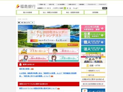 福島銀行大宮支店(埼玉県さいたま市大宮区宮町2-81)