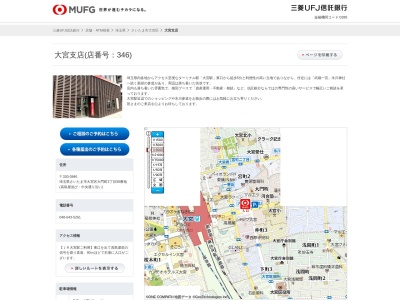 三菱UFJ信託銀行大宮支店(埼玉県さいたま市大宮区大門町2-90)