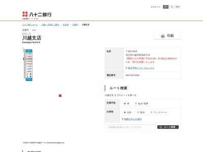 八十二銀行川越支店(埼玉県川越市新富町2-22-5)