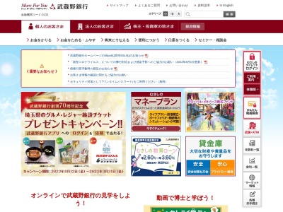 武蔵野銀行鶴ヶ島支店(埼玉県川越市大字鯨井新田1-11)