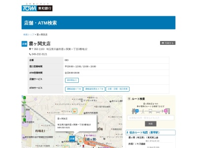 東和銀行霞ケ関支店(埼玉県川越市霞ケ関東1-3-12)