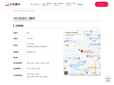 大光銀行川口支店のクチコミ・評判とホームページ