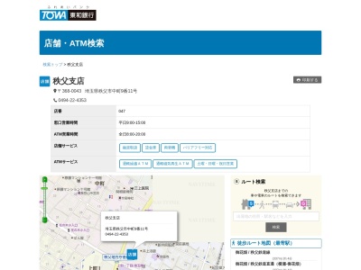東和銀行秩父支店(埼玉県秩父市中町9-11)