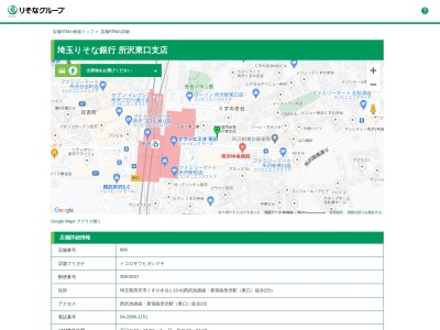 埼玉りそな銀行所沢東口支店(埼玉県所沢市くすのき台1-10-8)