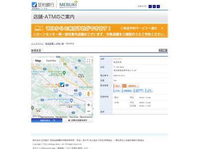 足利銀行加須支店(埼玉県加須市中央2-11-28)