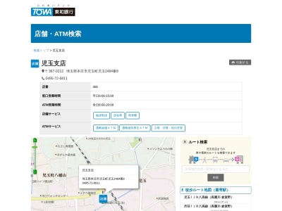 東和銀行児玉支店(埼玉県本庄市児玉町児玉2484-8)