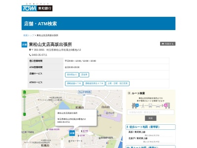 東和銀行東松山支店高坂出張所(埼玉県東松山市松風台9-2)