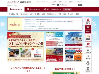 武蔵野銀行藤ケ丘支店(埼玉県春日部市六軒町1)