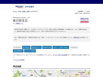 みずほ銀行春日部支店(埼玉県春日部市中央1-1)