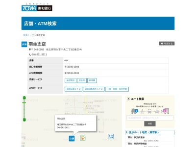 東和銀行羽生支店(埼玉県羽生市中央2-2-20)