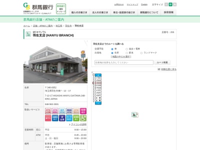 群馬銀行羽生支店(埼玉県羽生市東7-12-17)