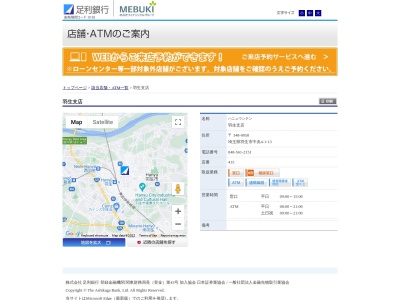足利銀行羽生支店(埼玉県羽生市中央4-1-13)