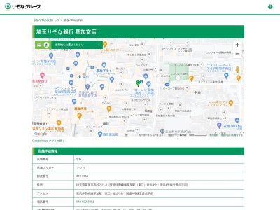 埼玉りそな銀行草加支店(埼玉県草加市高砂2-21-11)